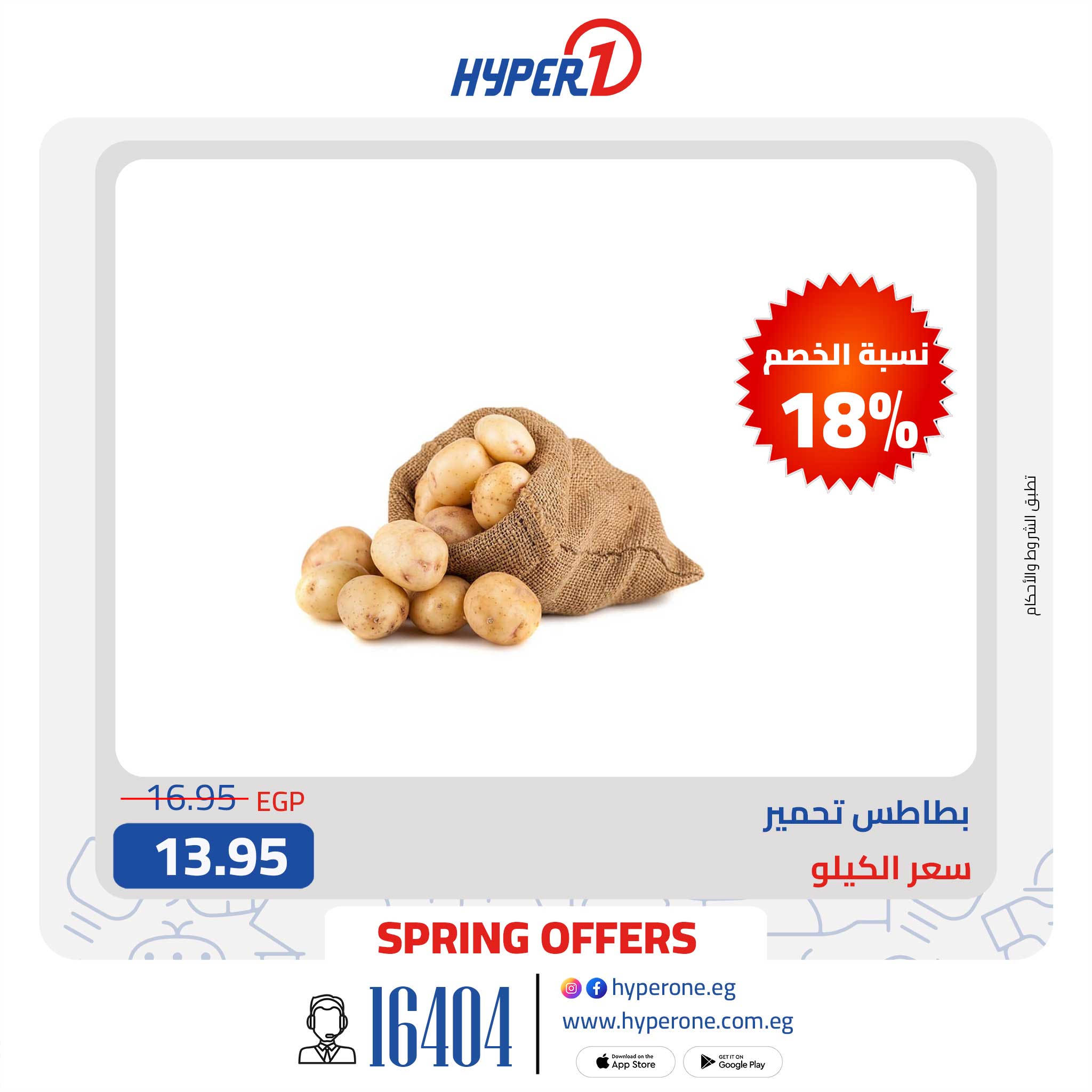 hyper-one offers from 21may to 27may 2025 عروض هايبر وان من 21 مايو حتى 27 مايو 2025 صفحة رقم 5